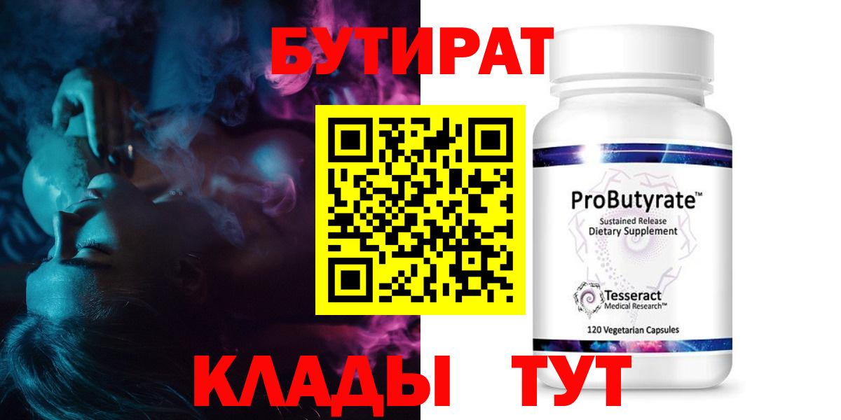 БУТИРАТ бутандиол Прохладный