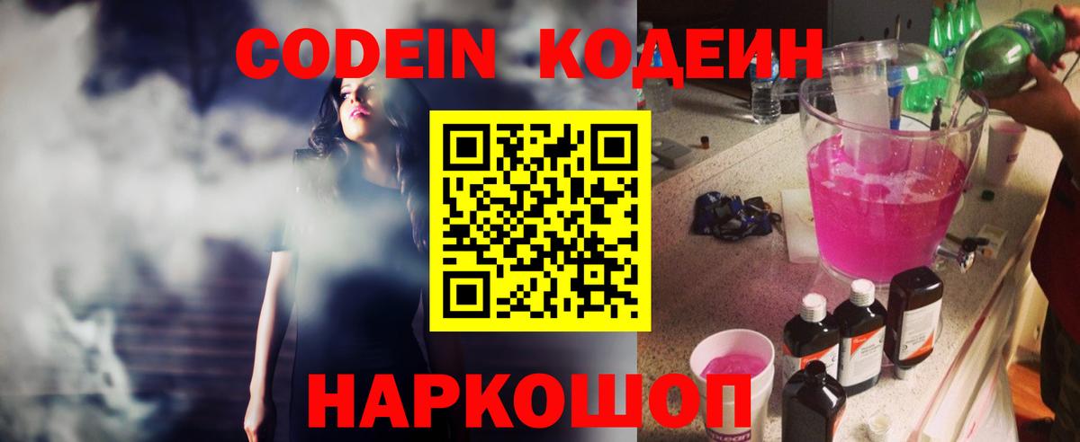 Кодеин напиток Lean (лин)  Codein Purple Drank  Прохладный  Вход с VPN 