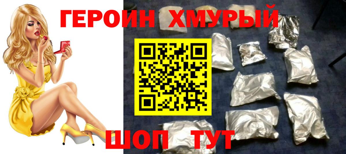 Прохладный  ГЕРОИН белый  Вход с VPN 