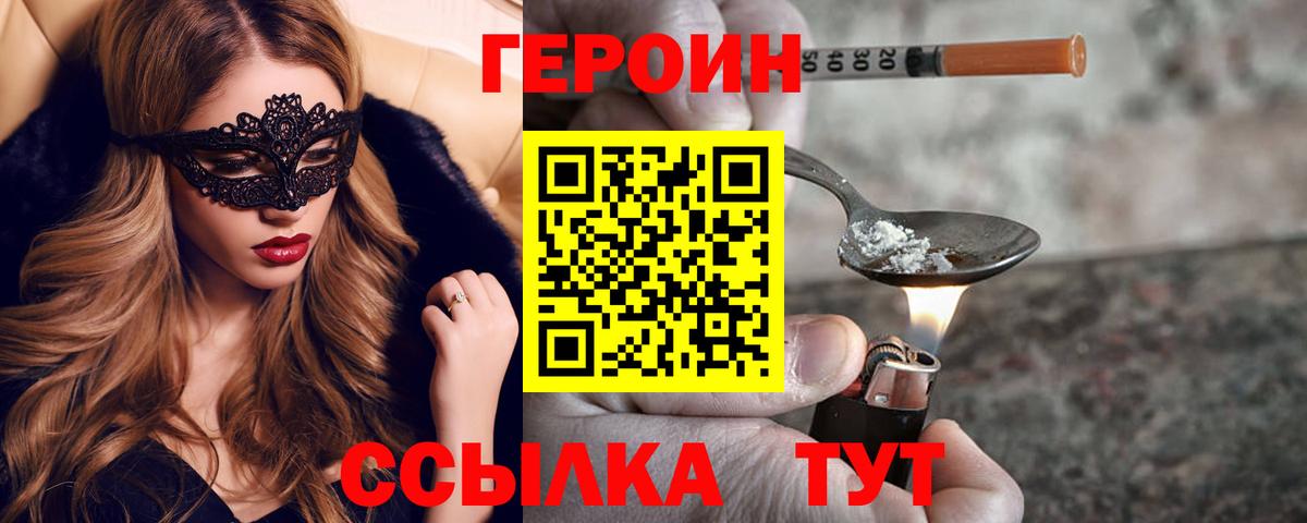 Героин хмурый Прохладный