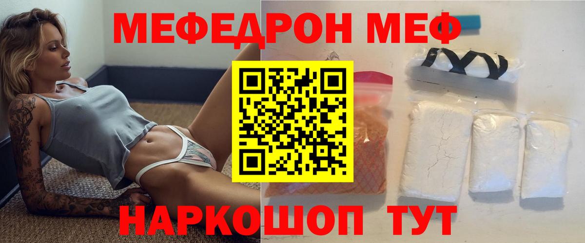 МЕФ кристаллы Прохладный