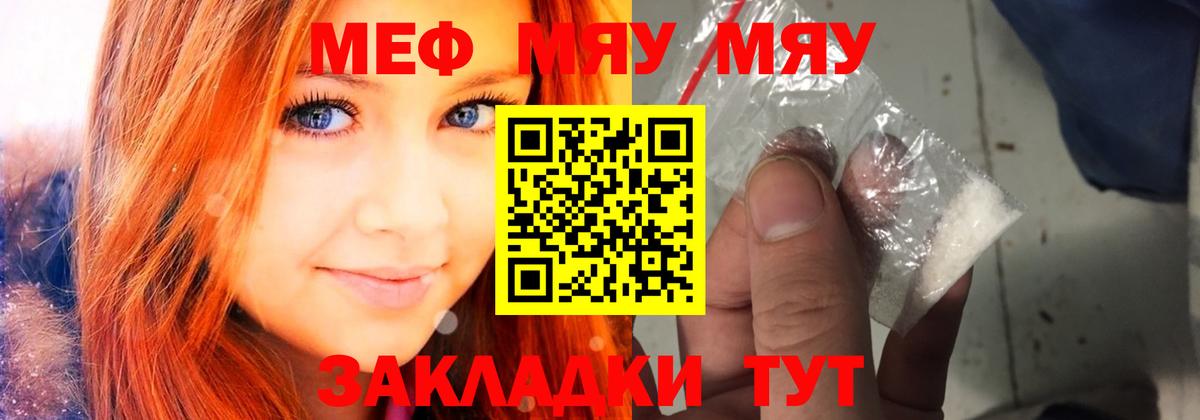 Меф мяу мяу  МЕФ mephedrone  Вход с VPN  Меф  Прохладный 