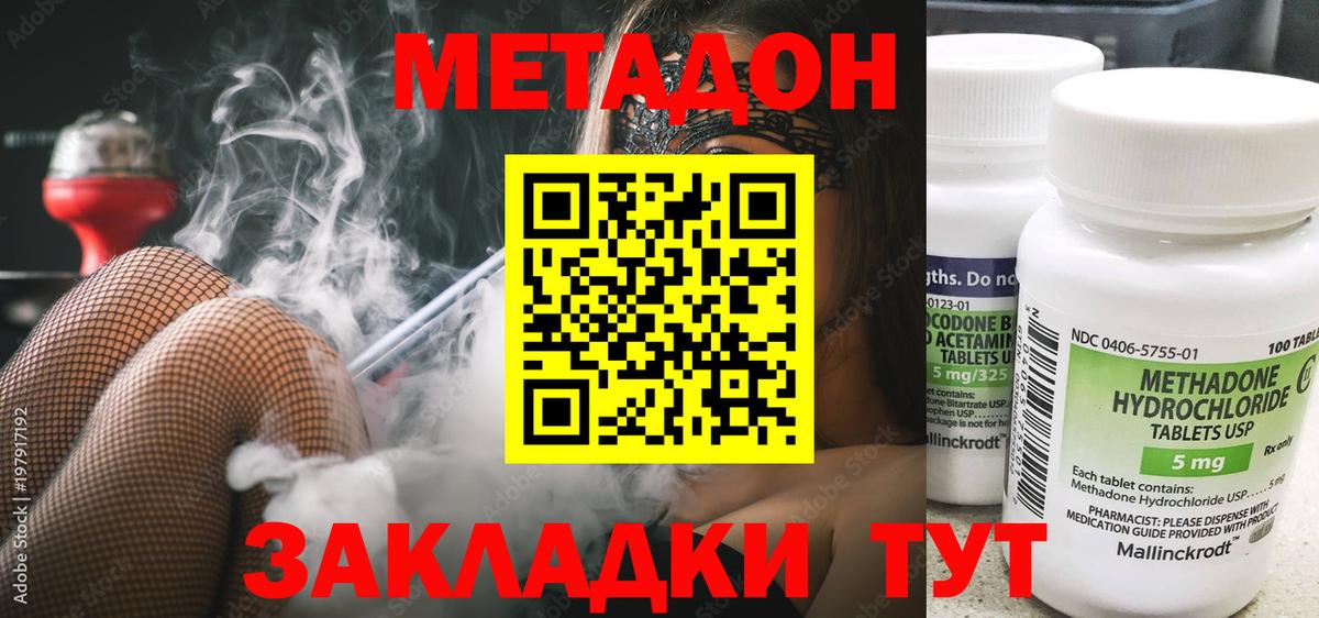 Метадон кристалл  Вход с VPN  Прохладный 